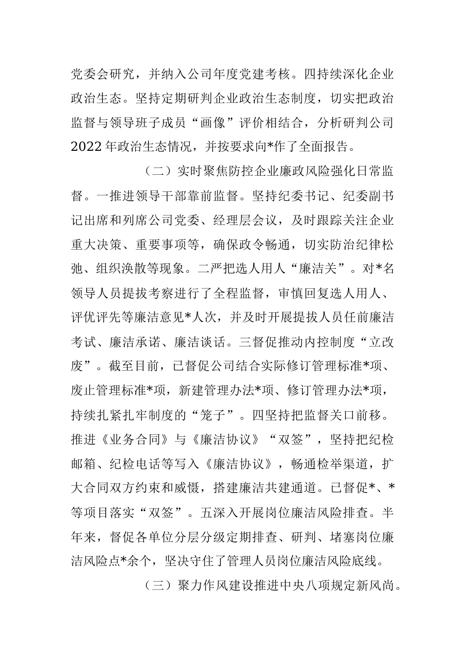 2023年国有企业纪委关于上半年纪检工作总结的报告.docx_第2页