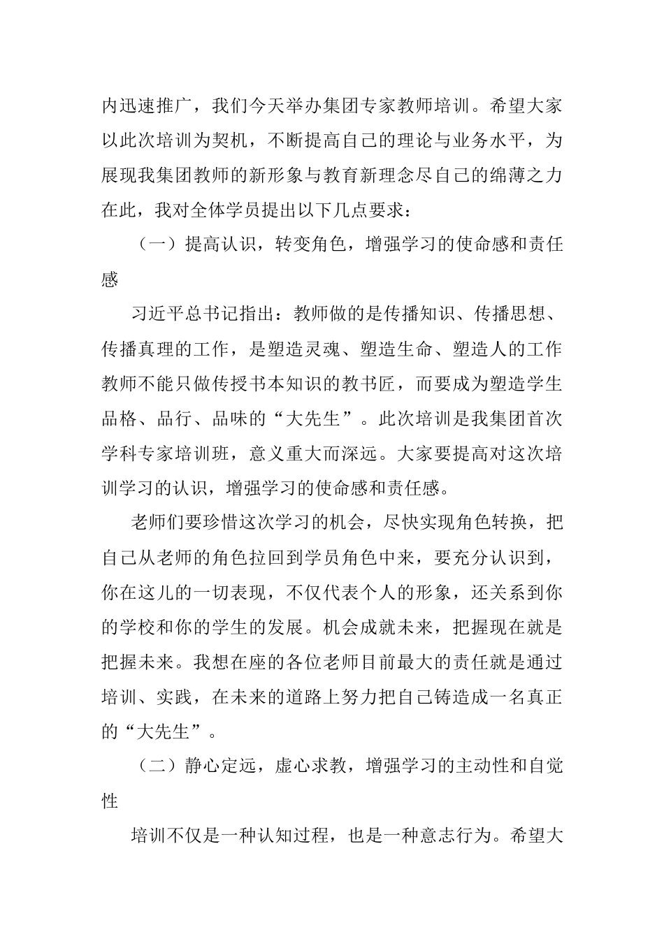 2023年领导在集团学科专家培训班开班仪式上的讲话.docx_第2页