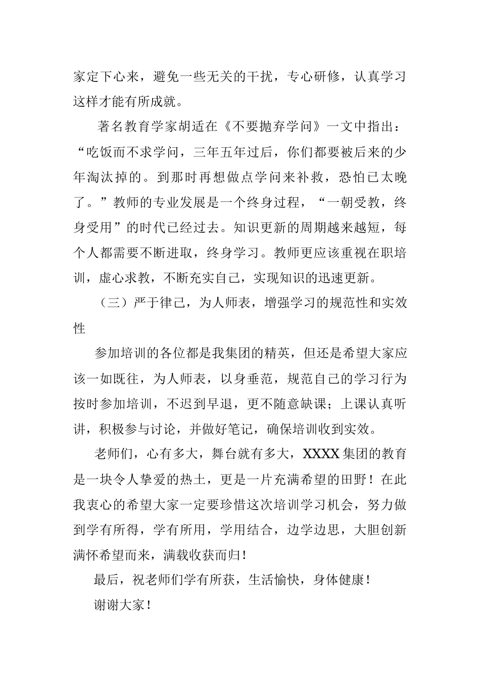 2023年领导在集团学科专家培训班开班仪式上的讲话.docx_第3页
