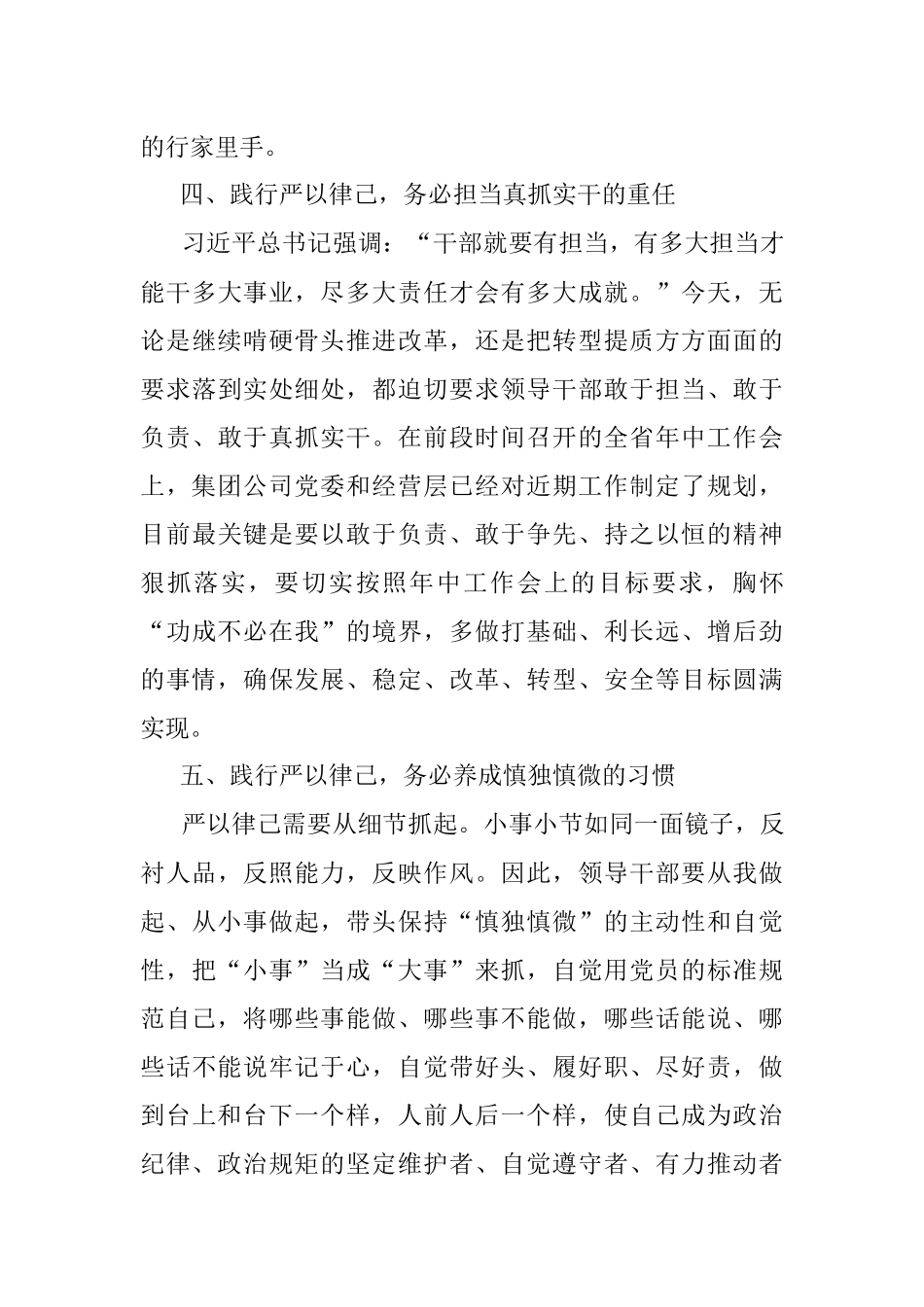 2023年在“严以律己”专题学习研讨上的发言.docx_第3页