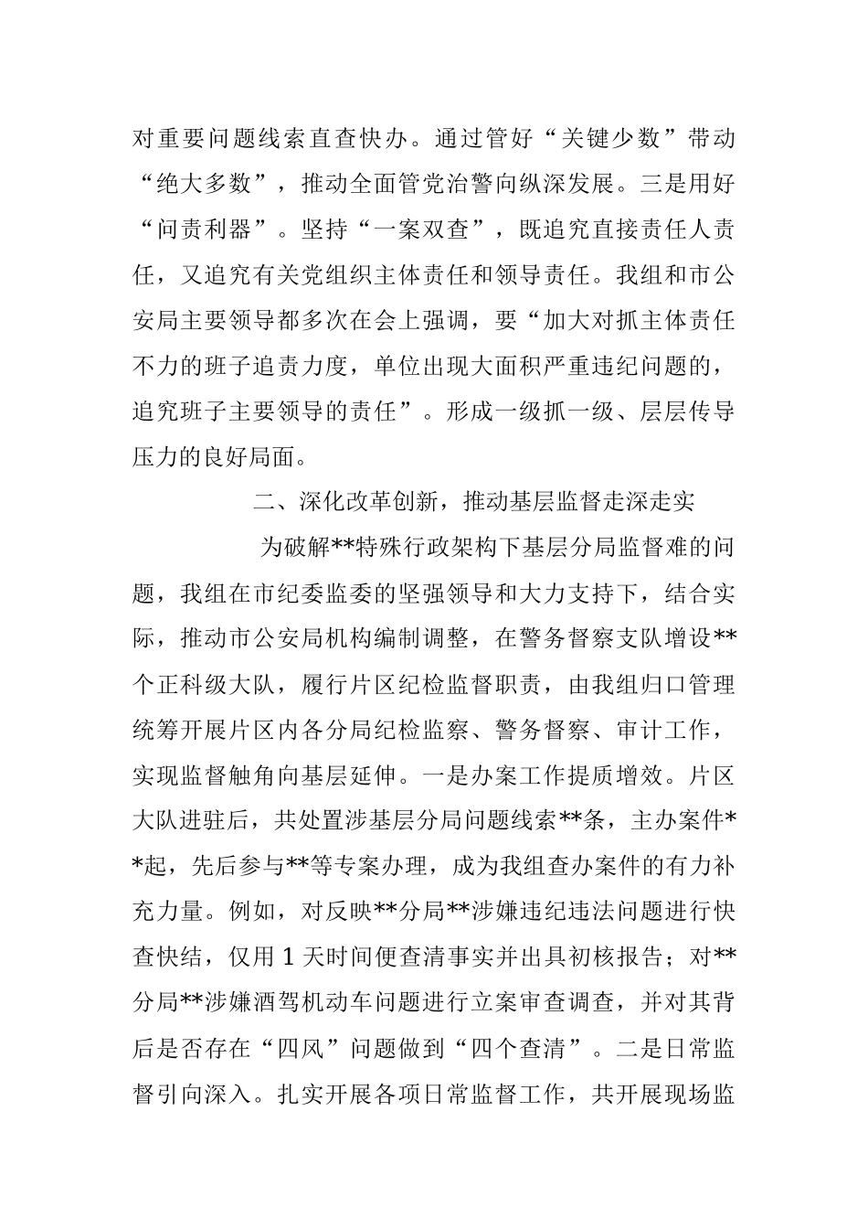 2023年驻公安局纪检监察组上半年工作情况总结.docx_第2页