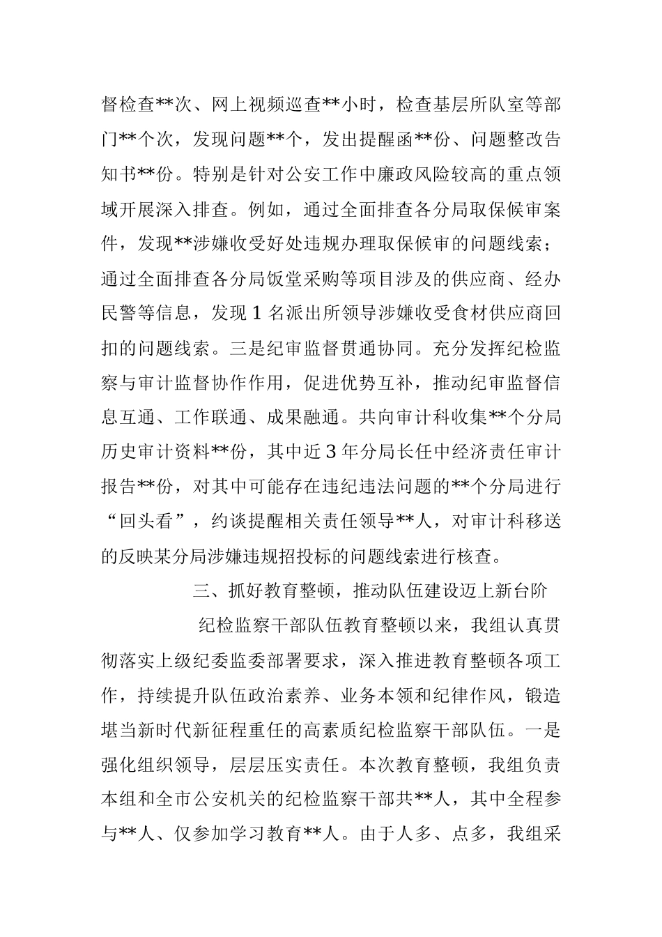 2023年驻公安局纪检监察组上半年工作情况总结.docx_第3页