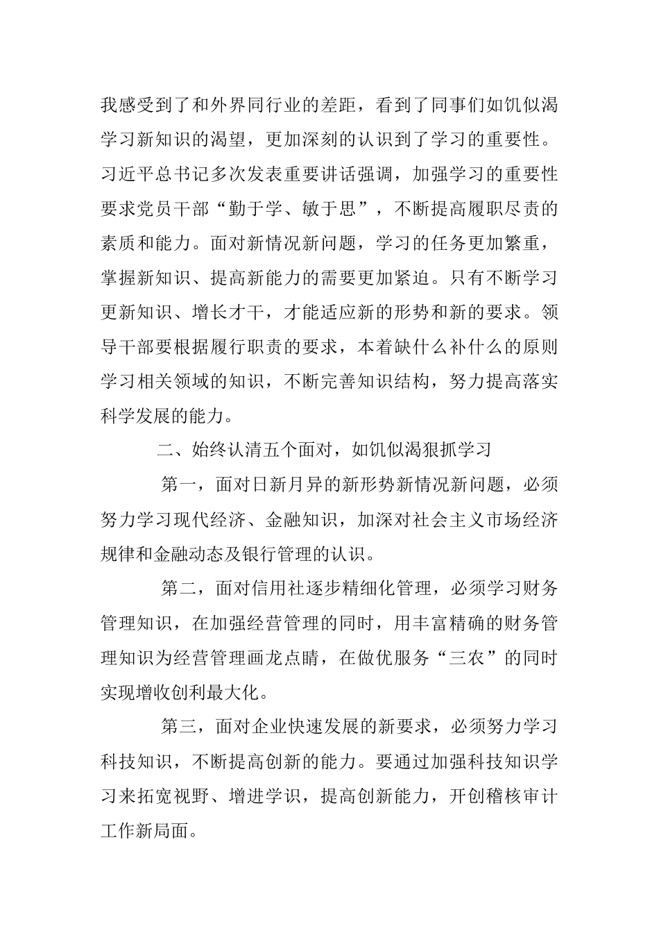 2023年高管培训心得：坚持“三个始终”做到学以致用.docx_第2页