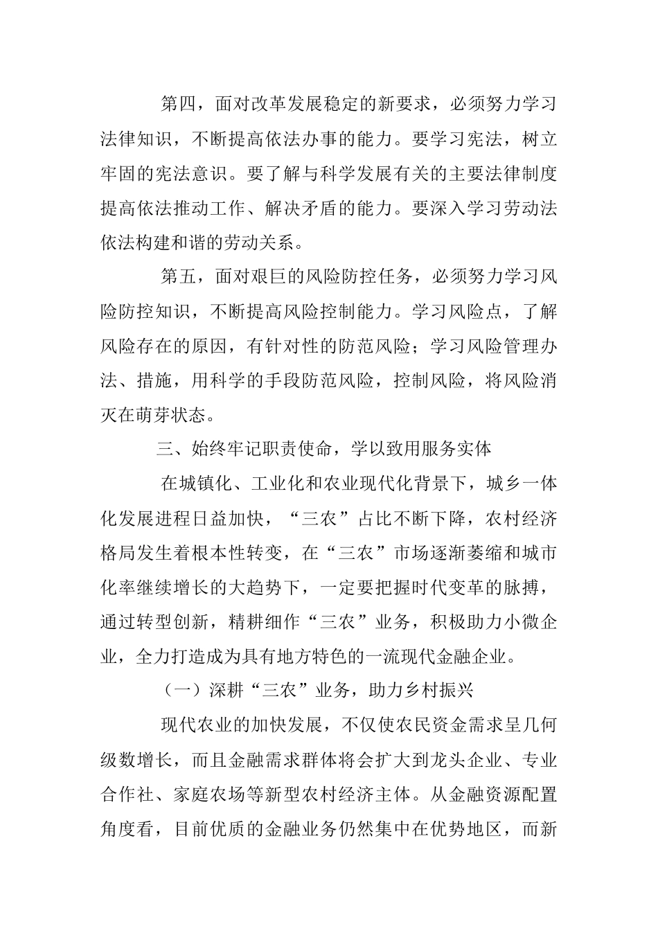 2023年高管培训心得：坚持“三个始终”做到学以致用.docx_第3页