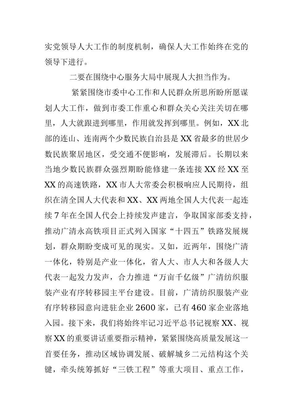 2023年在全国省市人大常委会负责同志学习班上的交流发言.docx_第2页