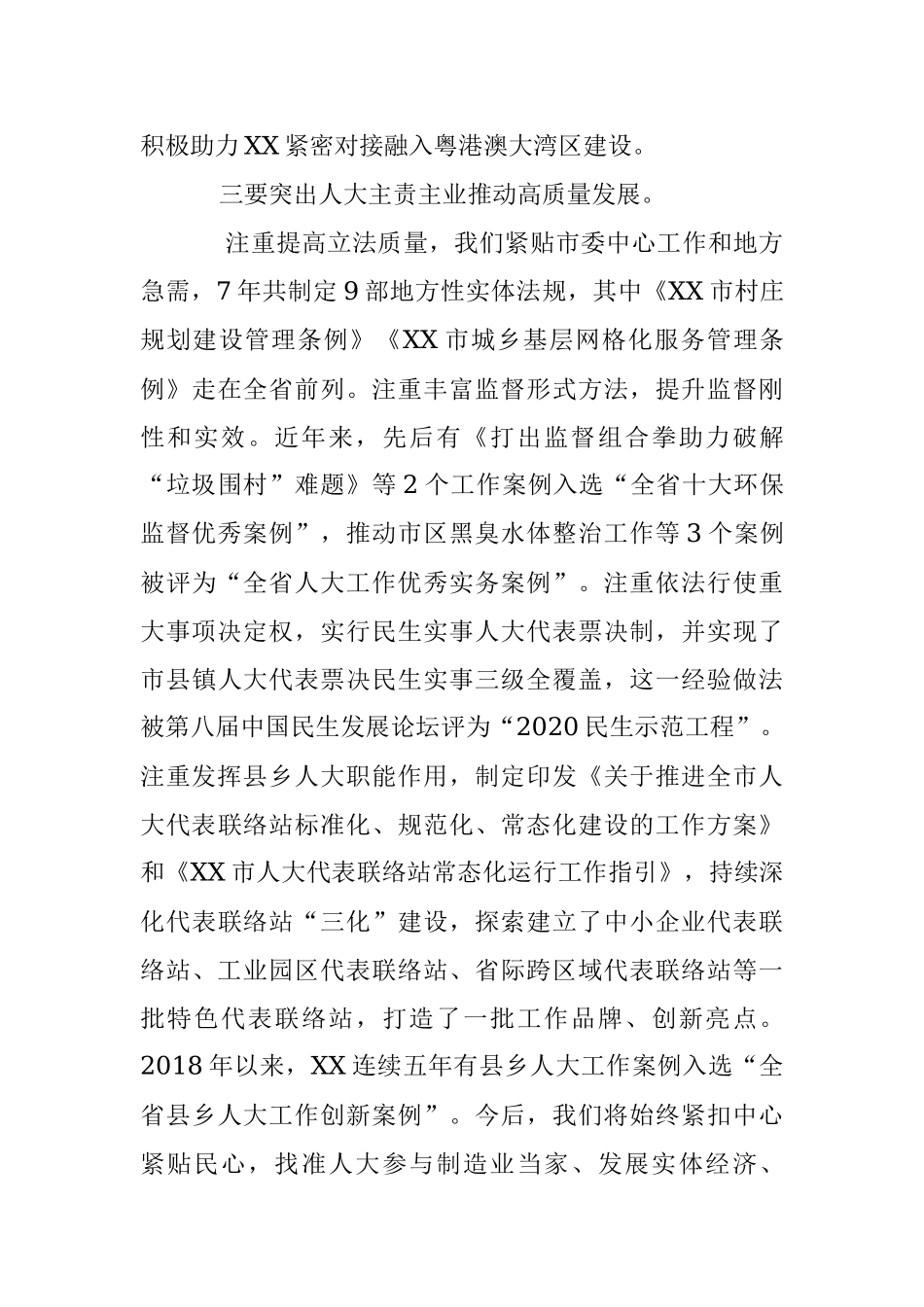 2023年在全国省市人大常委会负责同志学习班上的交流发言.docx_第3页