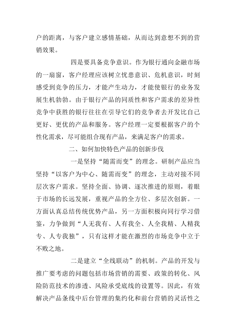 2023年高管心得：对“三个如何”的初步思考.docx_第2页