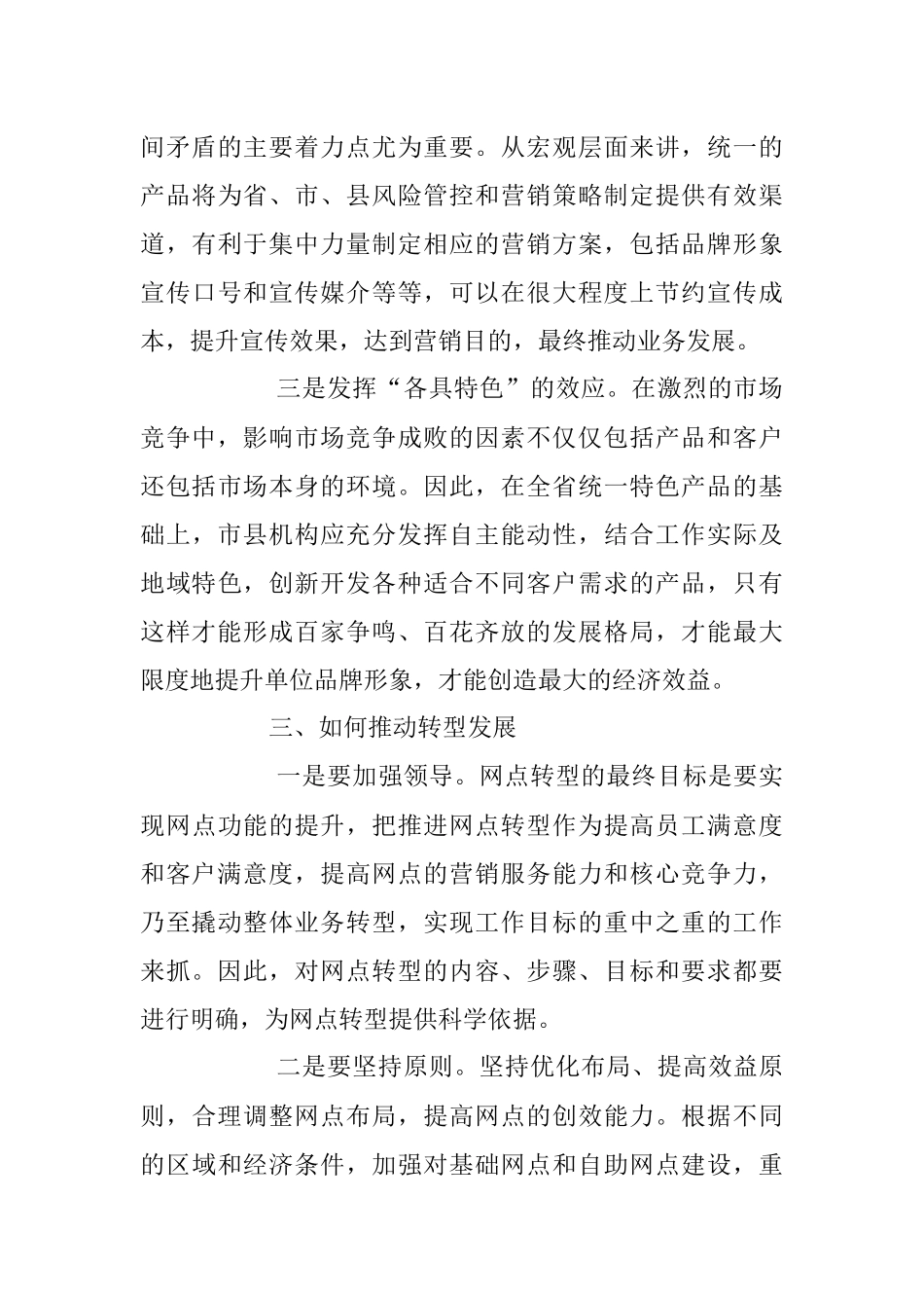 2023年高管心得：对“三个如何”的初步思考.docx_第3页