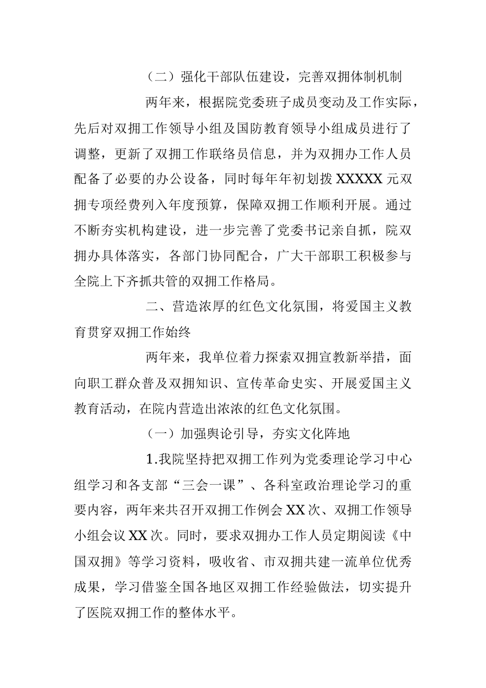 XX医院202X年创建市级双拥单位事迹材料.docx_第2页