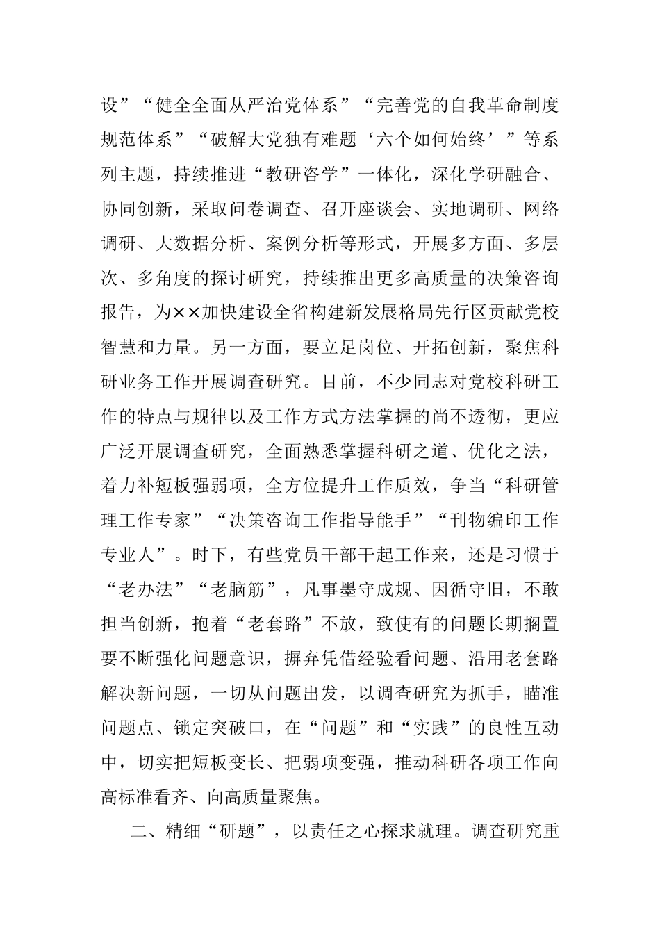 2023年在市委党校机关党支部专题读书班上的研讨发言材料.docx_第2页