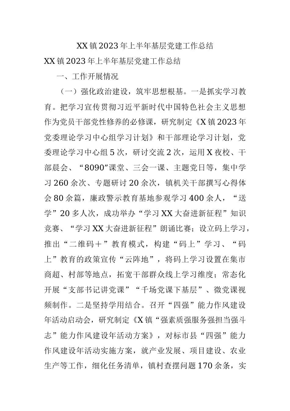 XX镇2023年上半年基层党建工作总结.docx_第1页