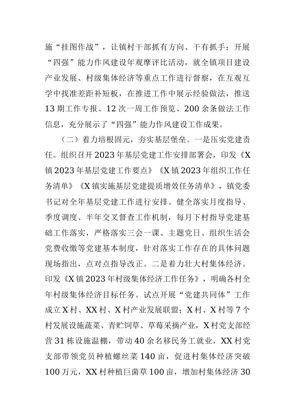 XX镇2023年上半年基层党建工作总结.docx_第2页