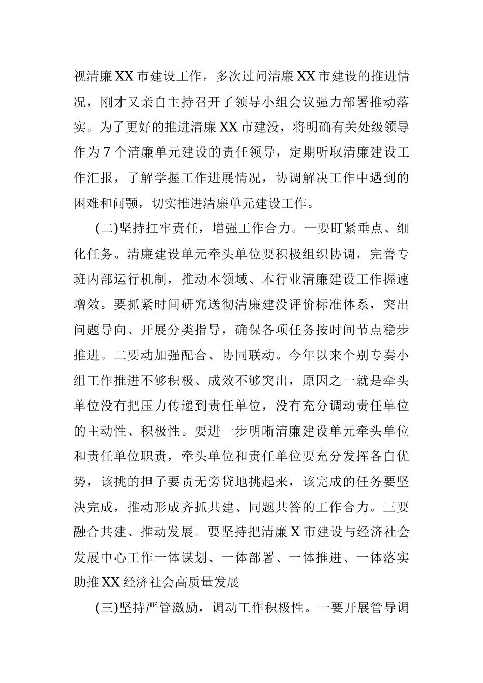 2023年在推进清廉建设领导小组全体会议上的主持讲话.docx_第3页