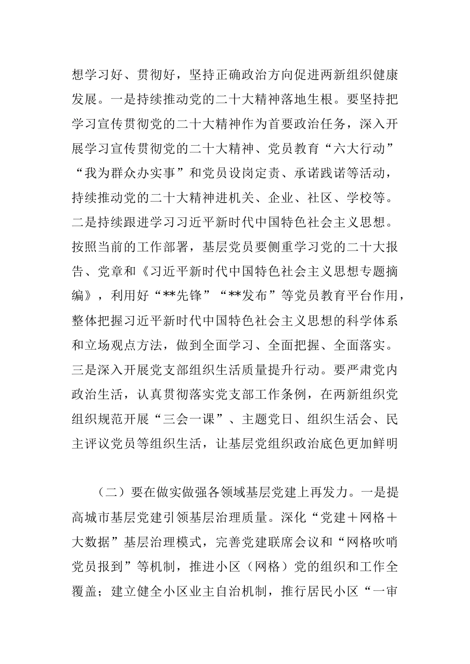 书记在2023年基层党建“五基三化”提升年行动调度会上的讲话.docx_第3页