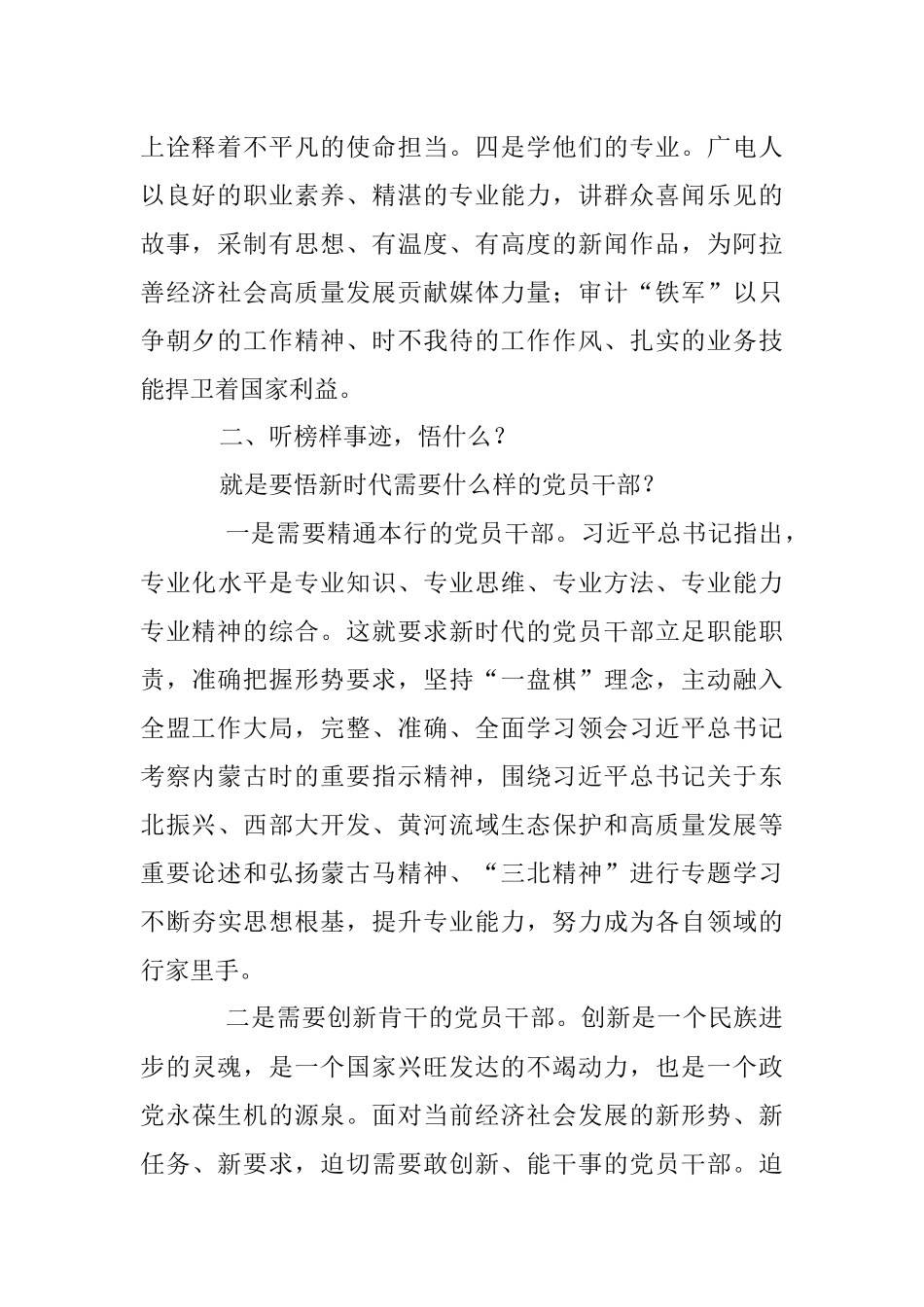 2023年在盟直机关工委“身边榜样”学习教育集中党日活动上的发言.docx_第2页