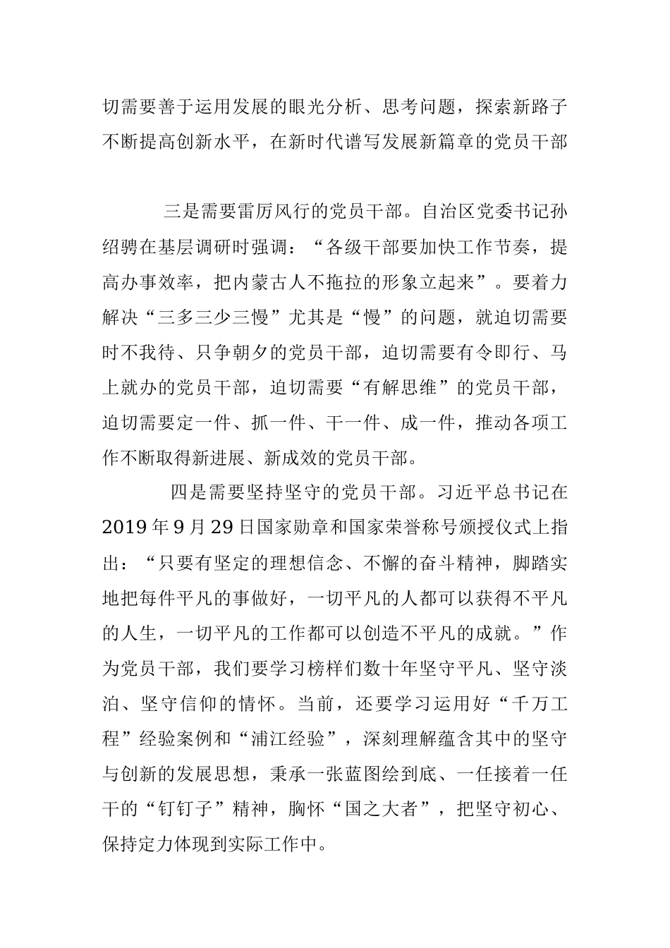 2023年在盟直机关工委“身边榜样”学习教育集中党日活动上的发言.docx_第3页