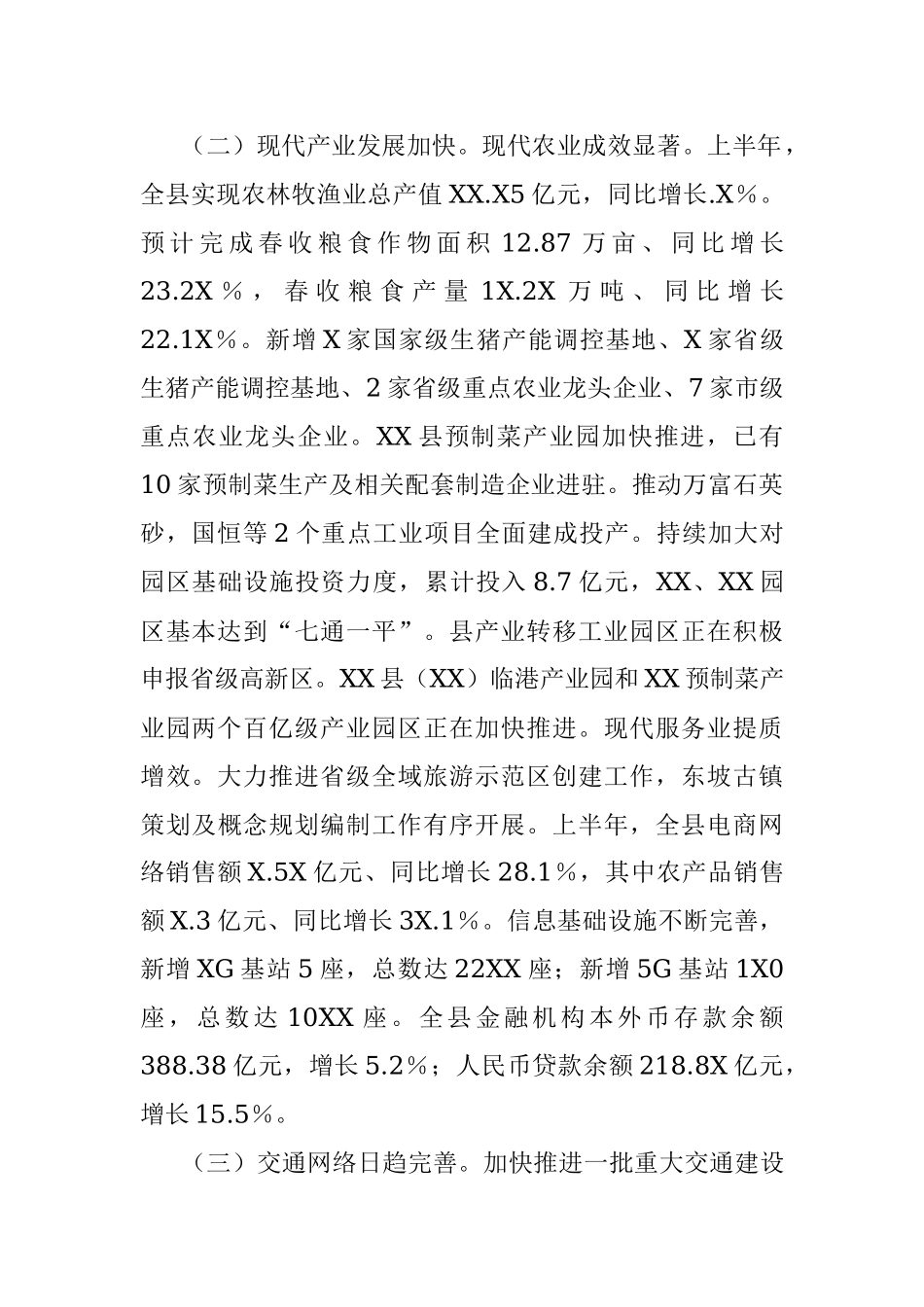 关于2023年上半年国民经济和社会发展计划执行情况的报告.docx_第2页