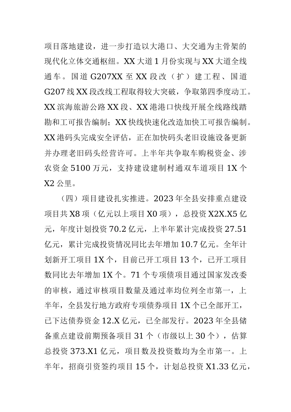 关于2023年上半年国民经济和社会发展计划执行情况的报告.docx_第3页