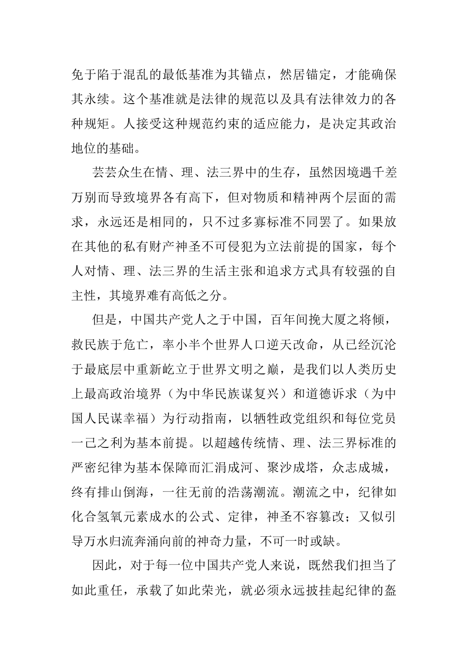 2023年在观看《镜鉴》专题警示教育片的心得体会.docx_第2页