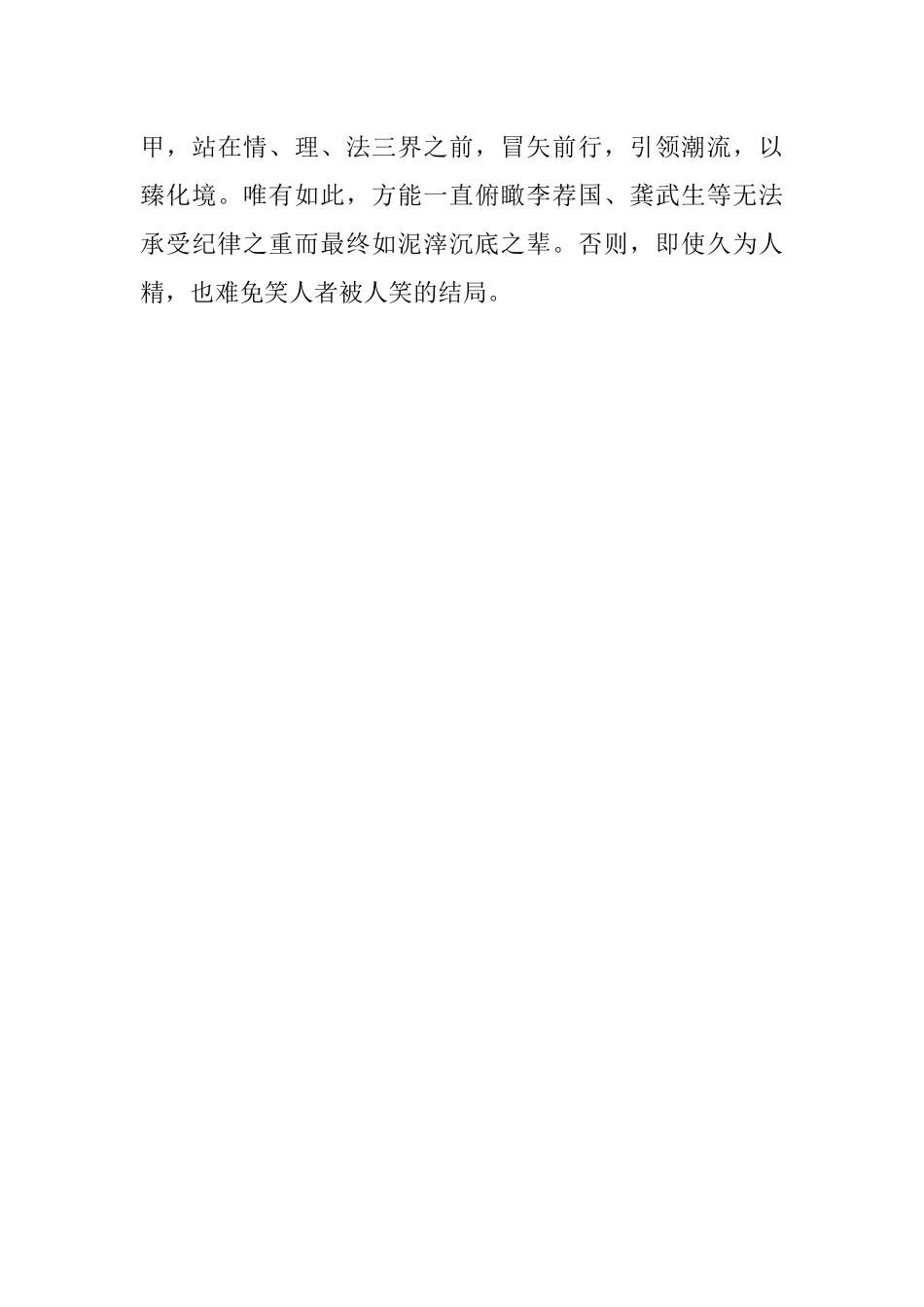 2023年在观看《镜鉴》专题警示教育片的心得体会.docx_第3页