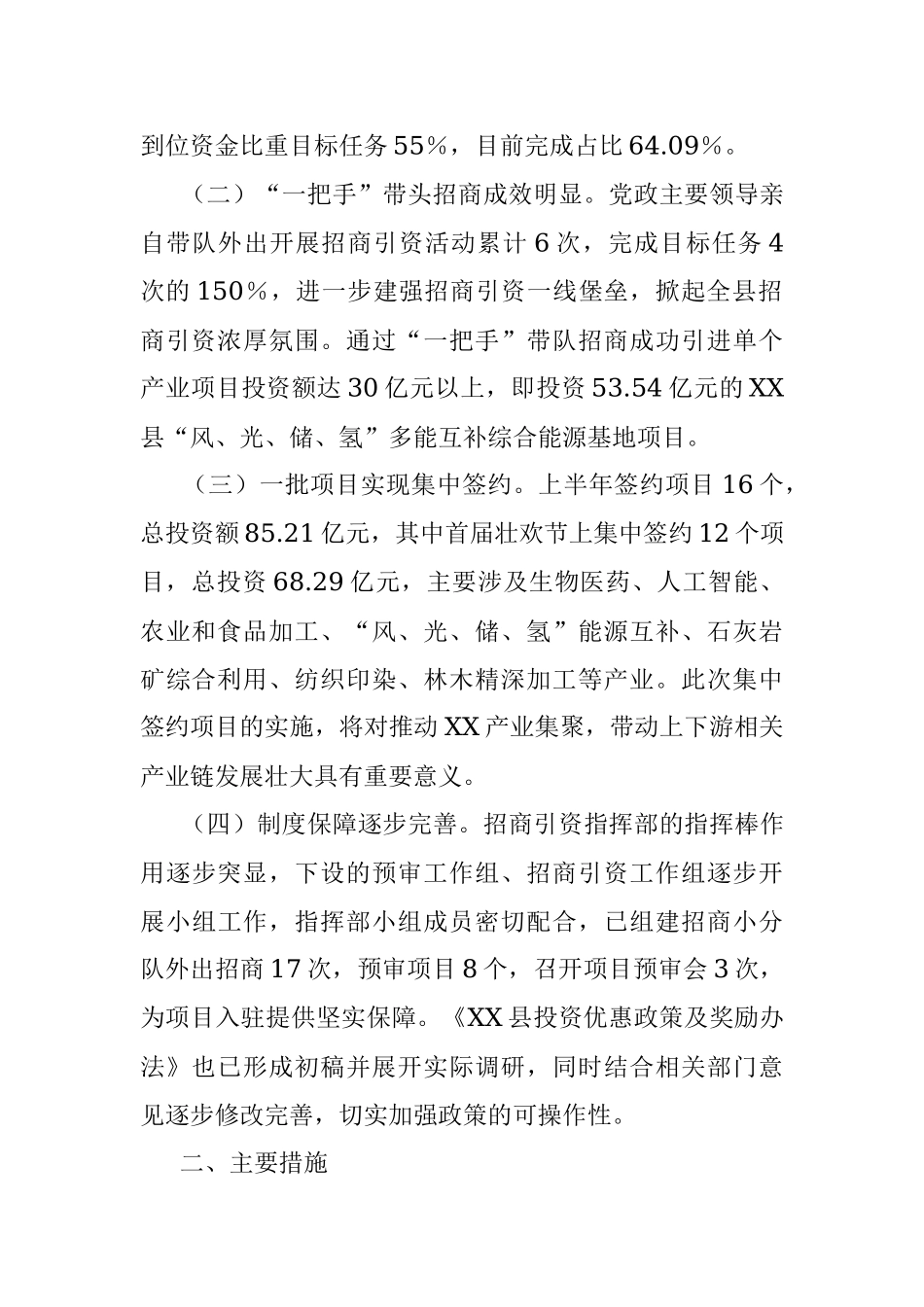关于2023年全县发展和改革局工作汇报材料.docx_第2页