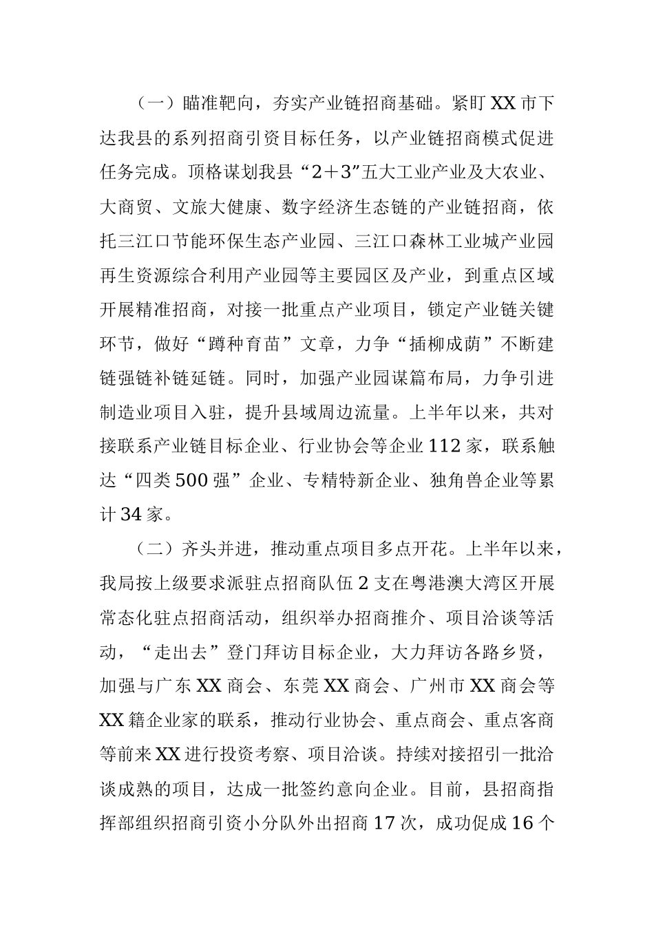 关于2023年全县发展和改革局工作汇报材料.docx_第3页