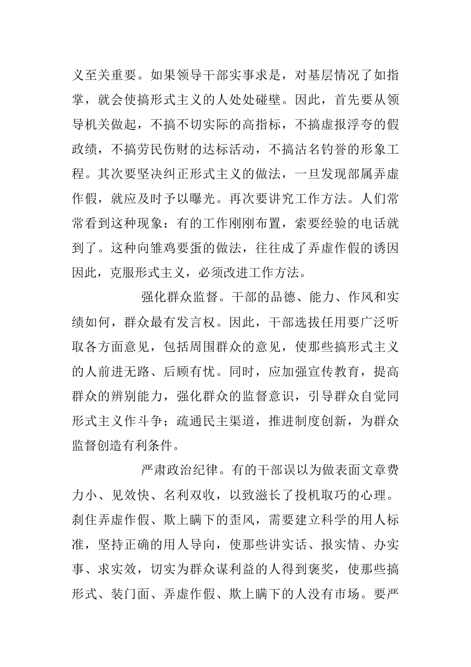2023年坚决反对和克服形式主义.docx_第2页