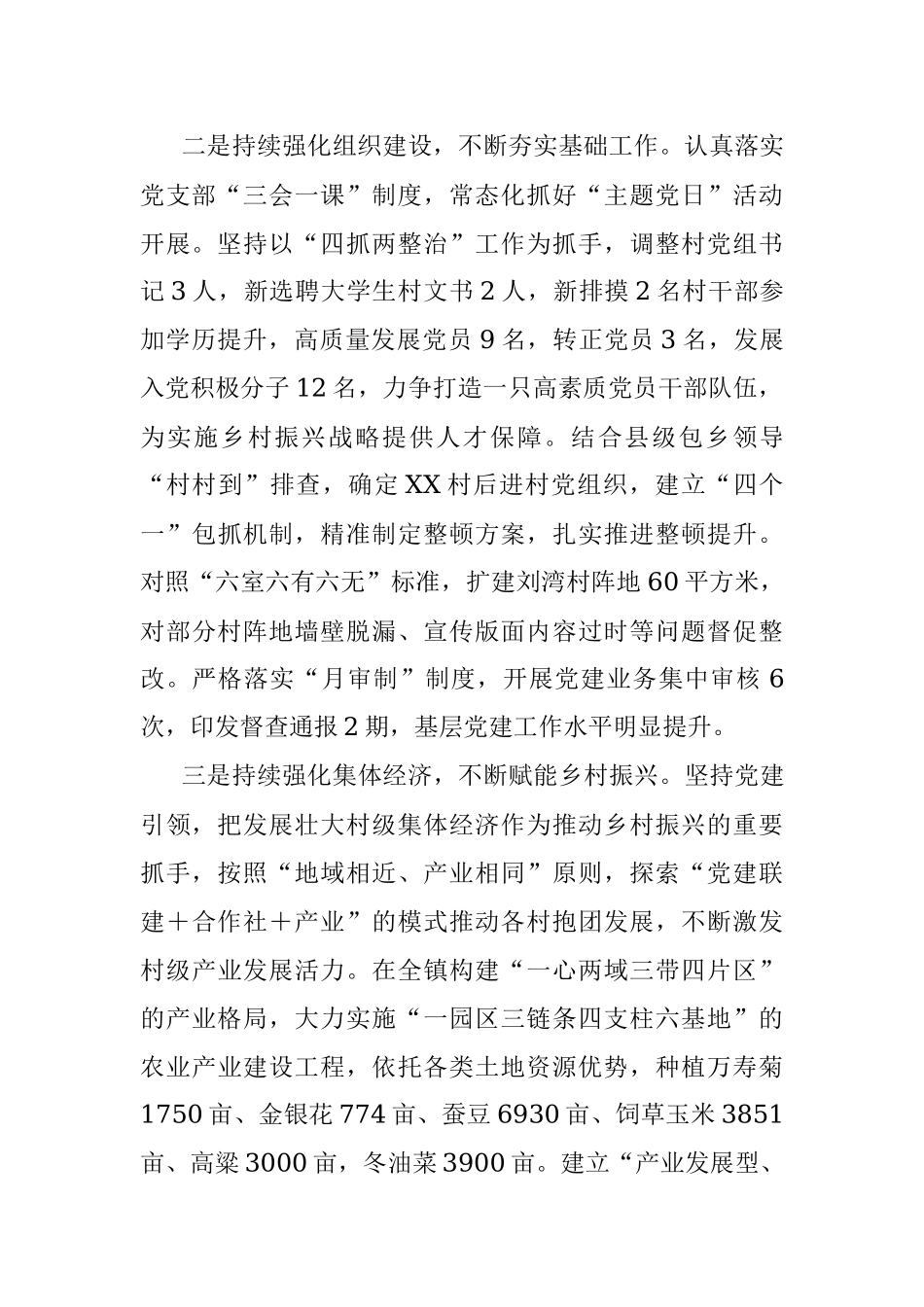 关于2023年基层党建工作汇报材料.docx_第2页