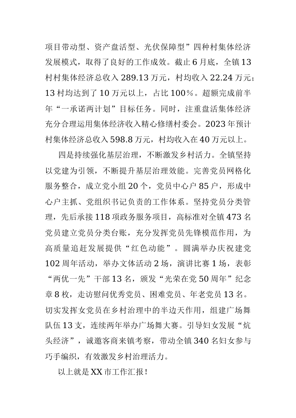 关于2023年基层党建工作汇报材料.docx_第3页