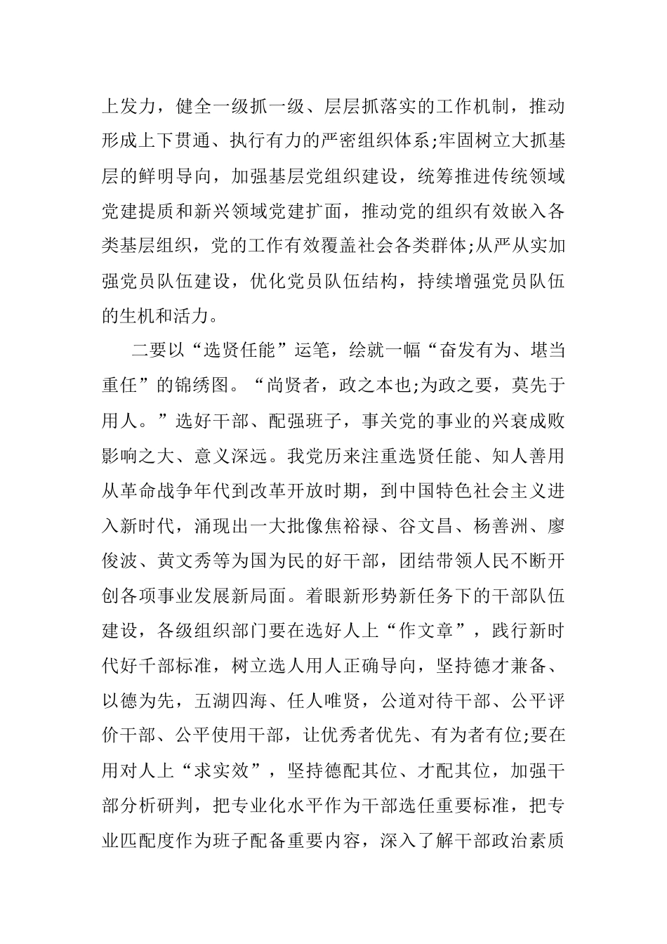 2023年基层组织建设工作访谈稿.docx_第2页