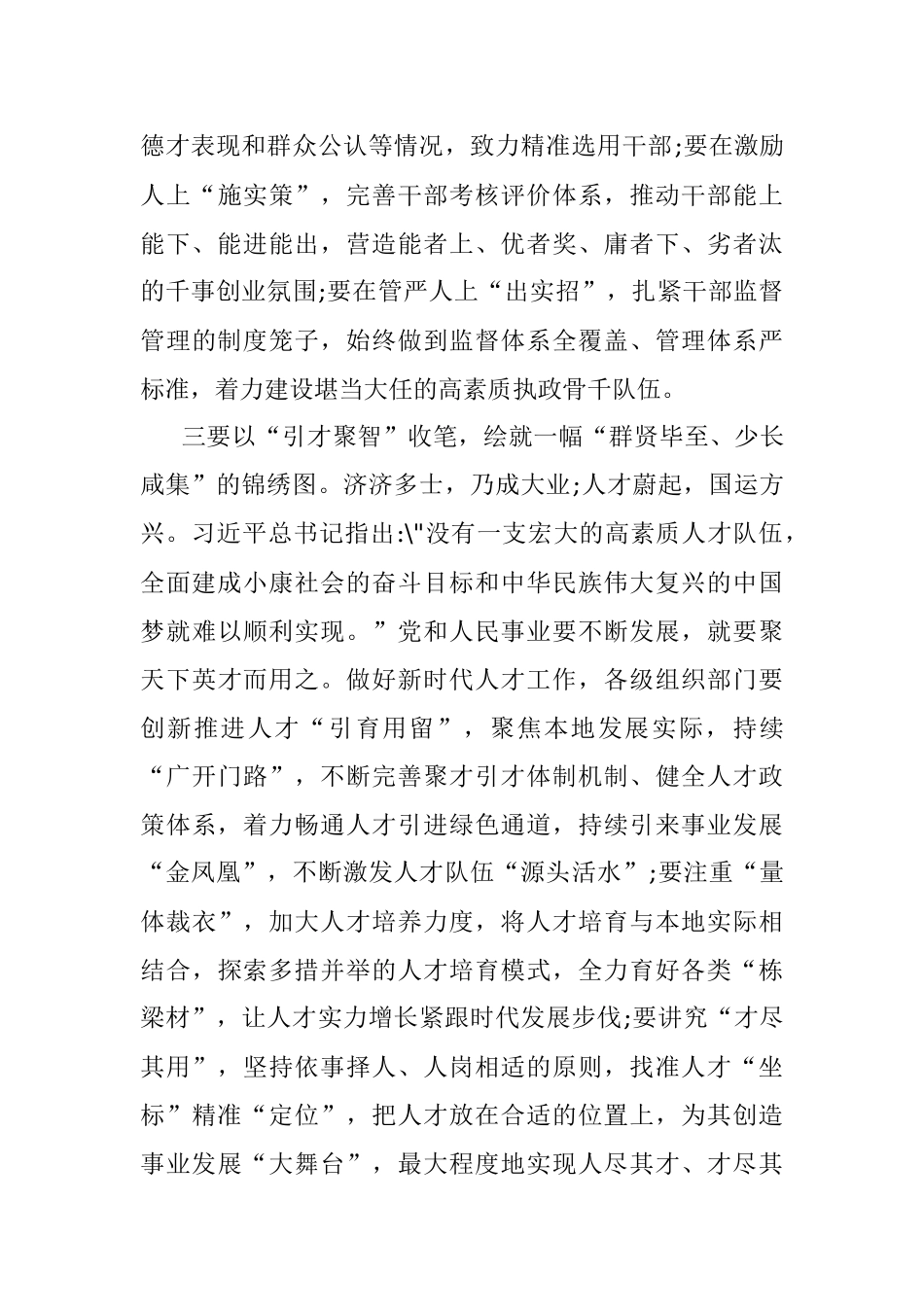 2023年基层组织建设工作访谈稿.docx_第3页