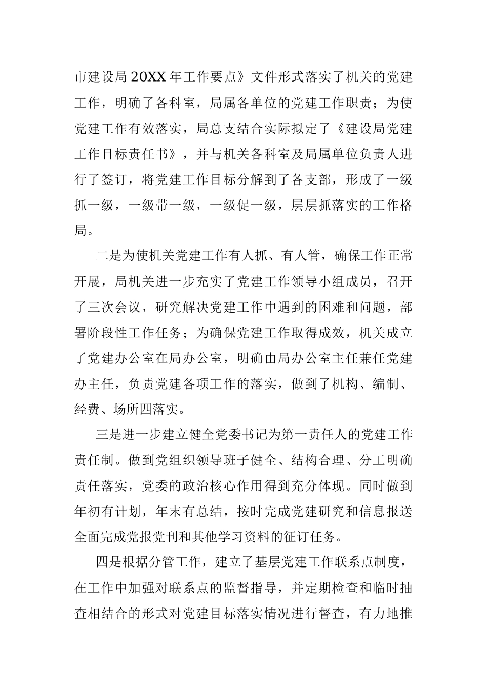 2023年履行党建责任情况汇报.docx_第2页