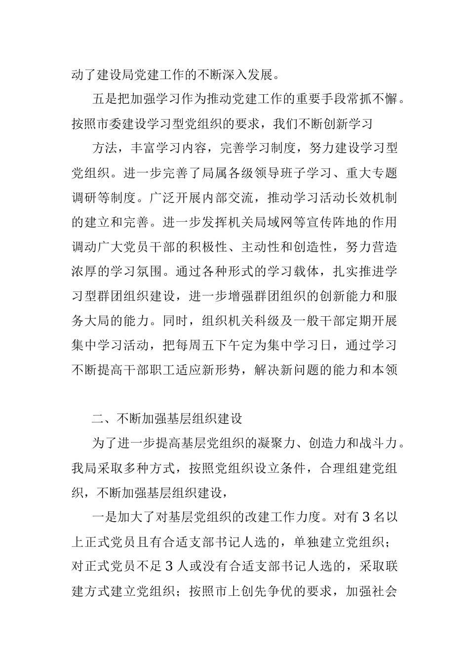 2023年履行党建责任情况汇报.docx_第3页