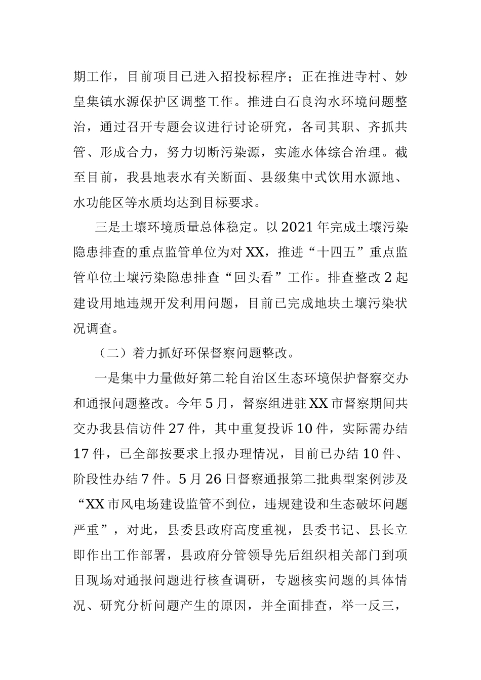 关于2023年生态环境保护局的工作汇报材料.docx_第2页