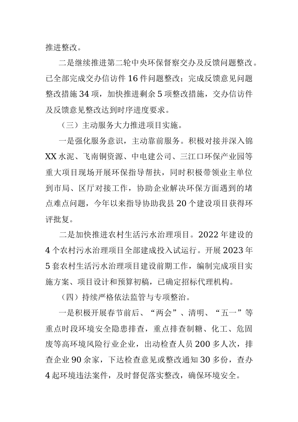 关于2023年生态环境保护局的工作汇报材料.docx_第3页