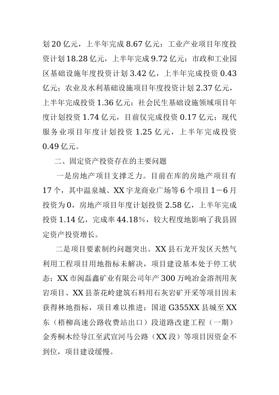 关于2023年项目建设的工作汇报材料.docx_第2页