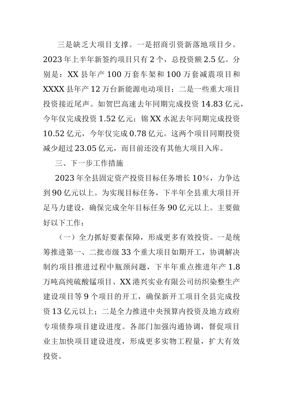 关于2023年项目建设的工作汇报材料.docx_第3页