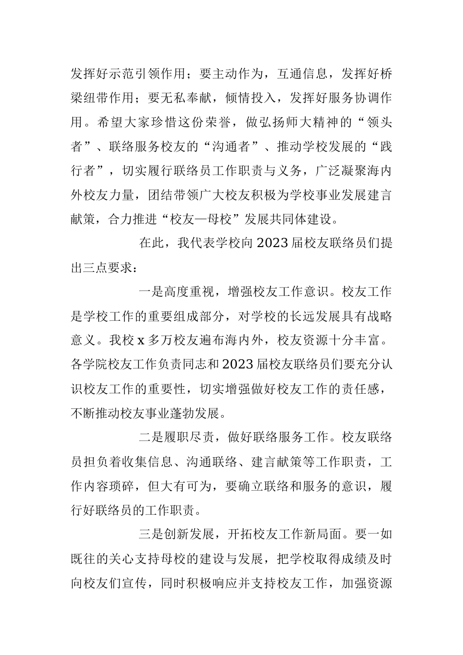 副校长在2023届校友联络员聘任仪式上的讲话.docx_第2页