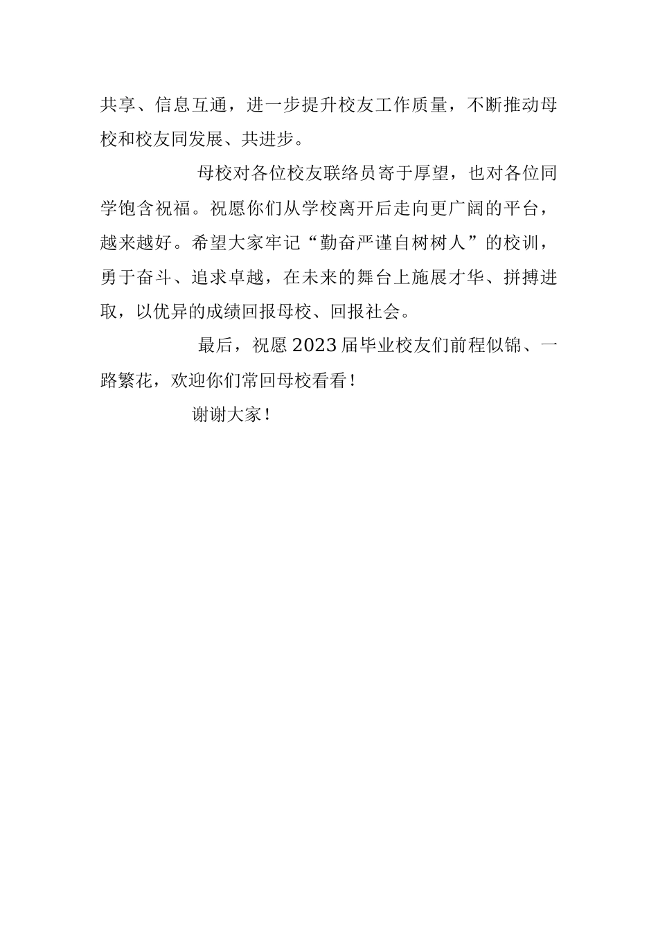 副校长在2023届校友联络员聘任仪式上的讲话.docx_第3页
