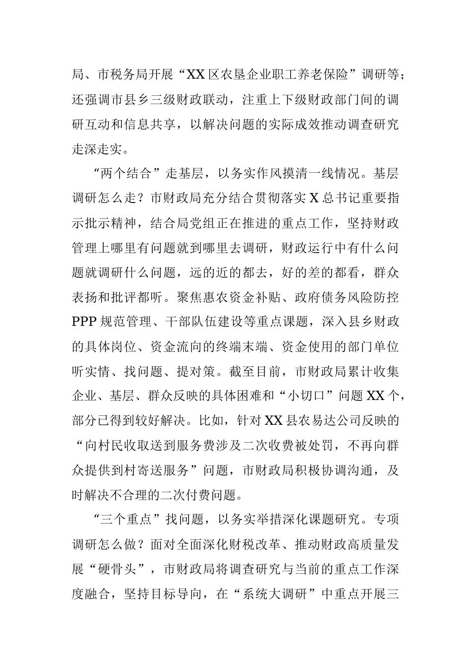 2023年市财政局在全市调研成果汇报会上的发言材料.docx_第2页