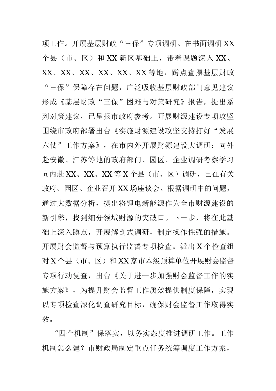 2023年市财政局在全市调研成果汇报会上的发言材料.docx_第3页