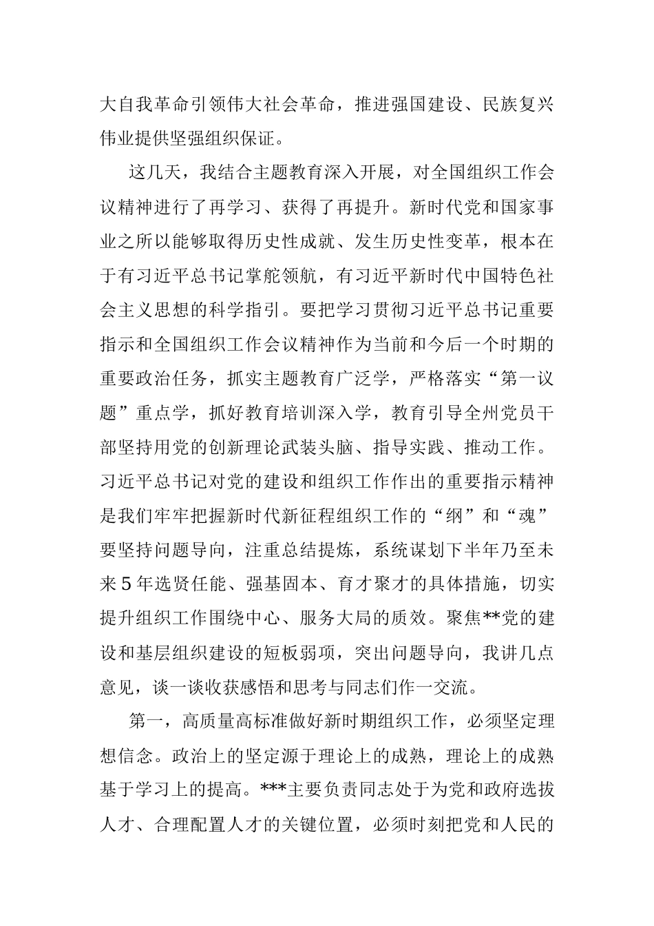在2023年全国组织工作会议精神专题研讨会上的讲话.docx_第2页