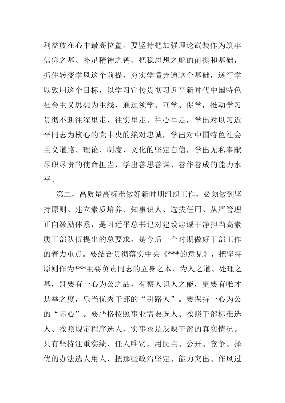 在2023年全国组织工作会议精神专题研讨会上的讲话.docx_第3页