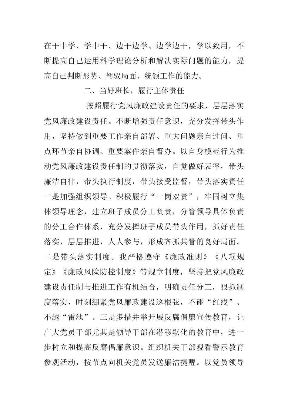 2023年度XX局长述责述廉报告.docx_第2页