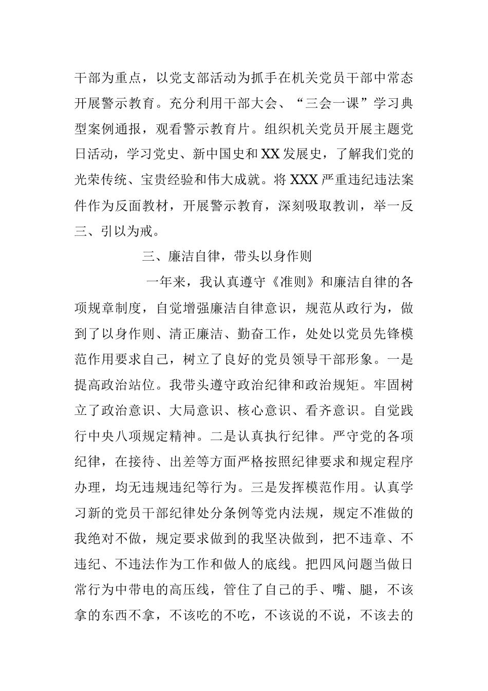 2023年度XX局长述责述廉报告.docx_第3页