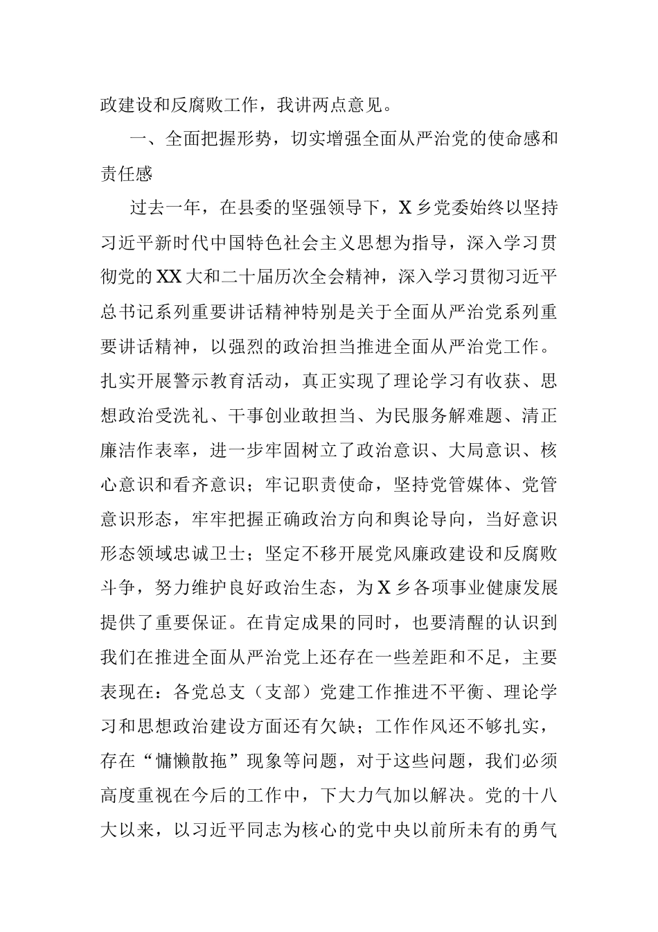 在乡党委理论学习中心组2023年第四次集中学习会议上的主持讲话.docx_第3页