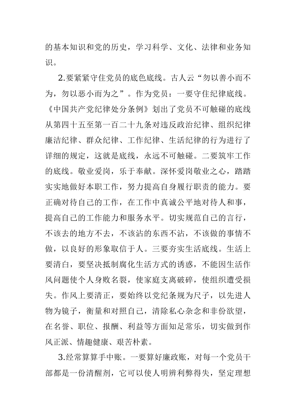 2023年廉政党课：拒腐蚀永不沾牢记使命永担当.docx_第2页