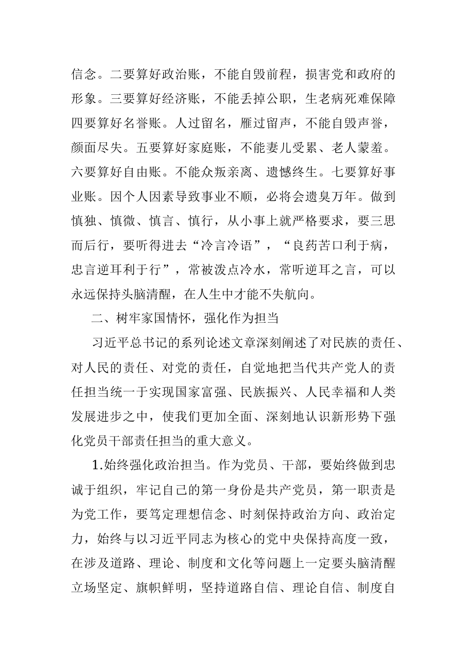 2023年廉政党课：拒腐蚀永不沾牢记使命永担当.docx_第3页