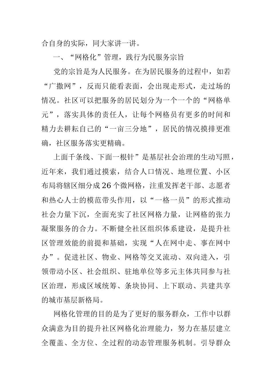 2023年微党课：加强和创新社区治理打通社区服务“最后一公里”.docx_第2页