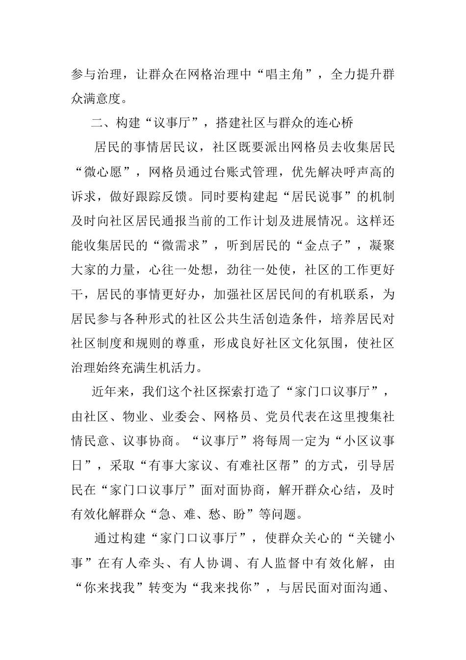 2023年微党课：加强和创新社区治理打通社区服务“最后一公里”.docx_第3页